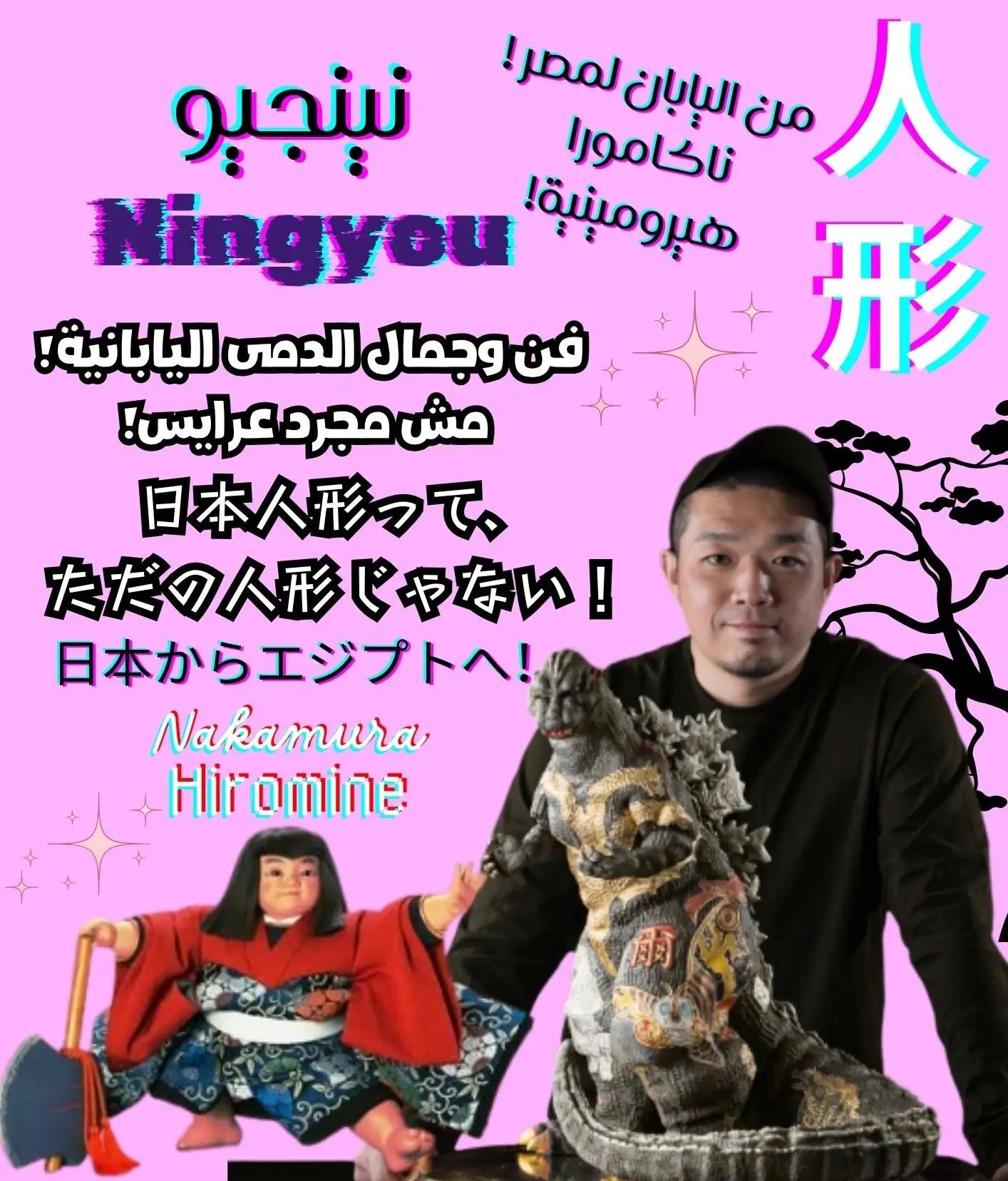 日本人形って、ただの人形じゃない！ | Egyptopia